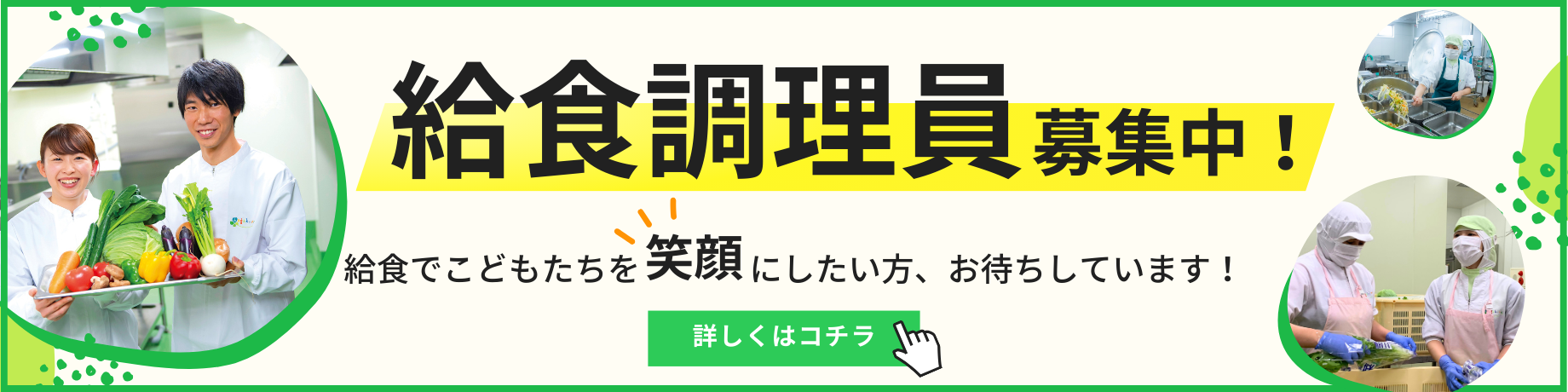 中途正社員募集バナー